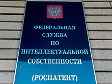 Экспертизу изобретений сделают более эффективной