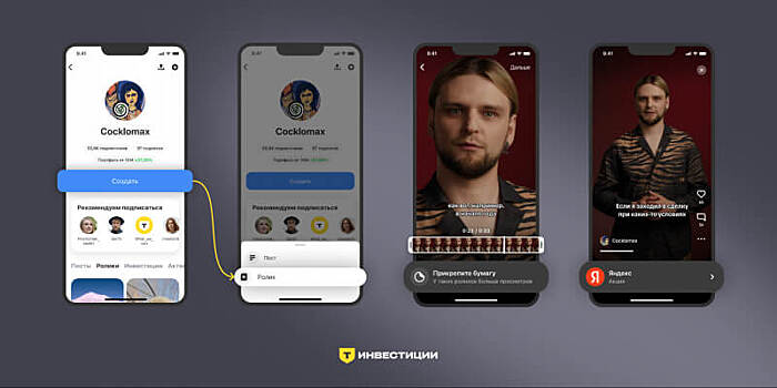 «Т-Инвестиции» запустили быструю публикацию UGC-контента на платформе «Ролики»