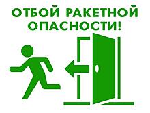 В Курской области объявляли вторую ракетную опасность за сутки