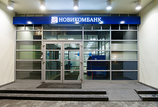 Новикомбанк вошел в пятерку лучших банков по приросту активов