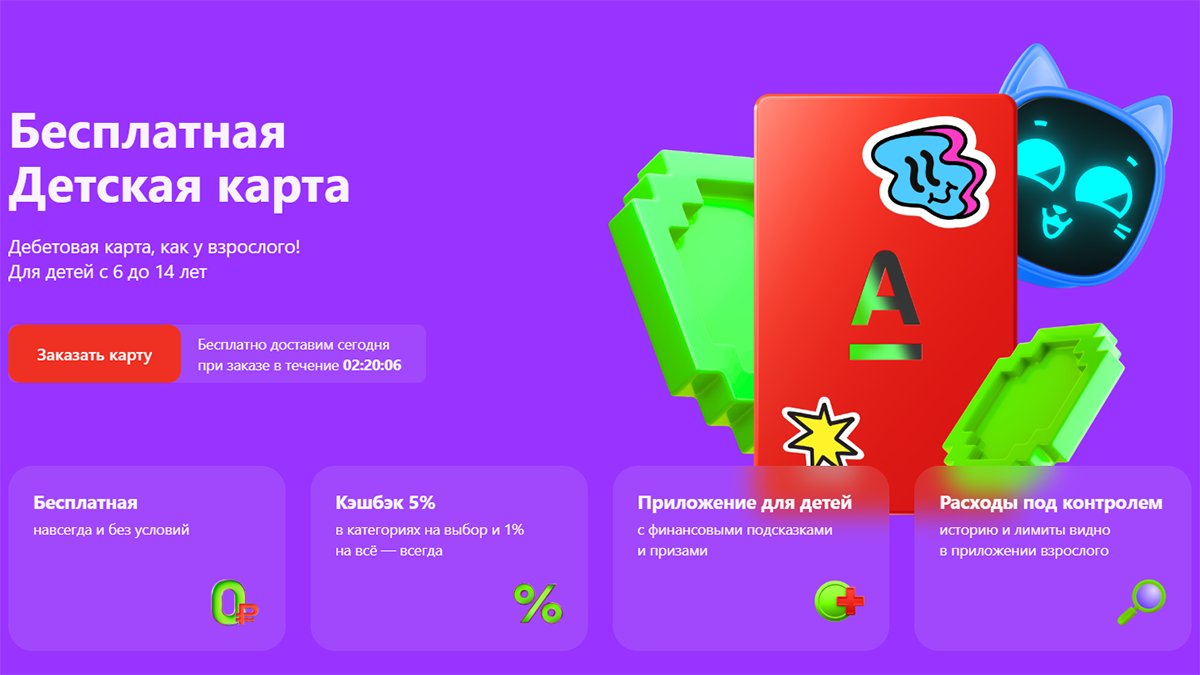Десять банковских карт для детей в 2025 году