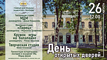 Усадьба «Знаменское-Губайлово» приглашает 26 августа юных посетителей на День открытых дверей