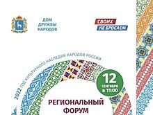 На региональном форуме в Самаре обсудят вопросы реализации госнацполитики