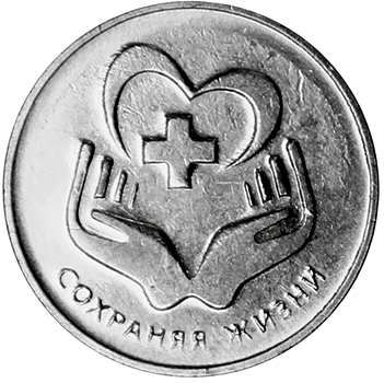 Две памятные монеты Приднестровья в честь медицинских работников