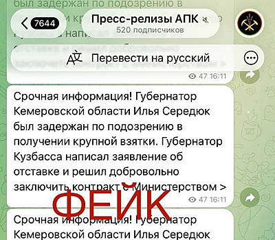 Хакеры взломали сети кузбасского правительства и выдумали "задержание" губернатора