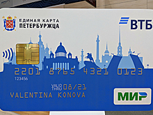 ВТБ обеспечит петербуржцев универсальными картами