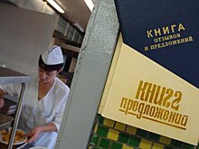 В архив спишут инструкцию по ведению книги жалоб