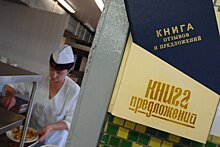 В архив спишут инструкцию по ведению книги жалоб