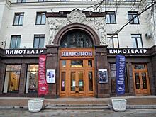 Фестиваль классического кино завершится в кинотеатре «Иллюзион»