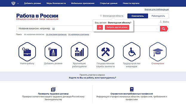 Работодатели региона могут найти кандидатов для стажировок через электронную базу