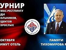 19 октября пройдет крупнейший турнир Санкт-Петербурга по по мас-рестлингу
