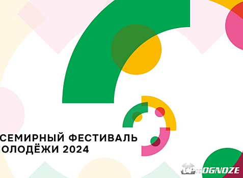 «Дорогу молодым». FONBET и WINLINE поддержали проведение Всемирного фестиваля молодежи