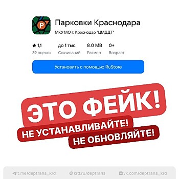 Приложение для парковок в Краснодаре оказалось фейковым