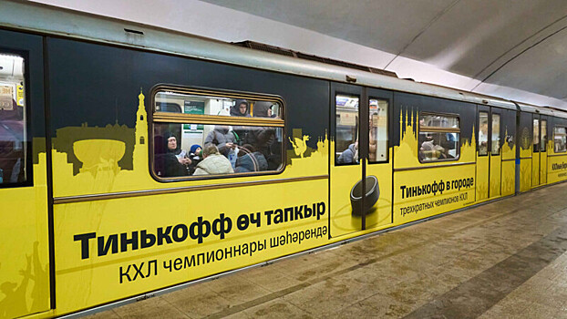 Хоккей в метро: Тинькофф и КХЛ запустили первые в России хоккейные поезда в Петербурге и Казани