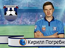 Форвард "Балтики" Погребняк сломал ногу