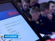 Воронежская область присоединилась к географическому диктанту