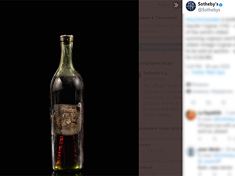 Бутылку уникального коньяка 1762 года продали за 150 тысяч долларов