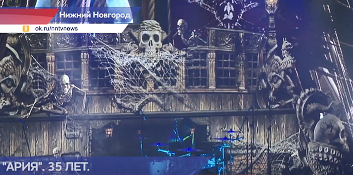 Пиратский корабль появился на концерте «Арии» в Нижнем Новгороде