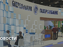 Газпромбанк в тренде: финансовое учреждение готово дать доступ клиентам на рынки криптовалют