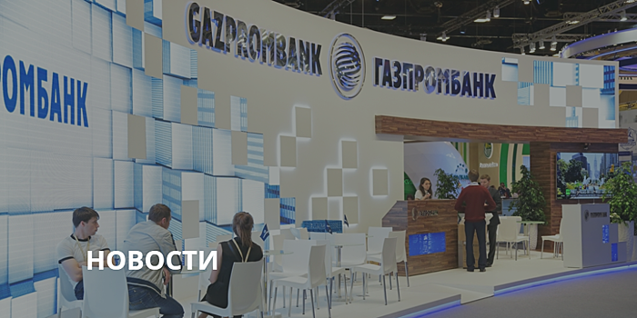 Газпромбанк в тренде: финансовое учреждение готово дать доступ клиентам на рынки криптовалют