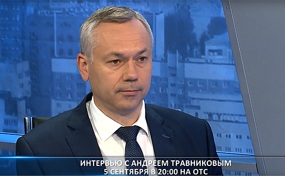 Большое интервью Андрея Травникова ОТС покажет сегодня в 18.00