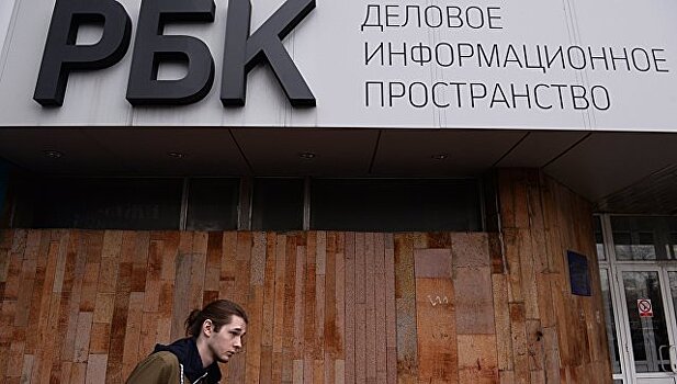 В РБК прокомментировали информацию о продаже холдинга