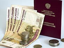 «13 пенсия»: Реальность или пиар?