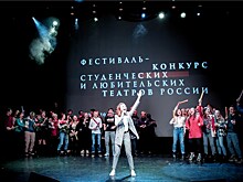 Первый Фестиваль-конкурс студенческих и любительских театров России. Финал
