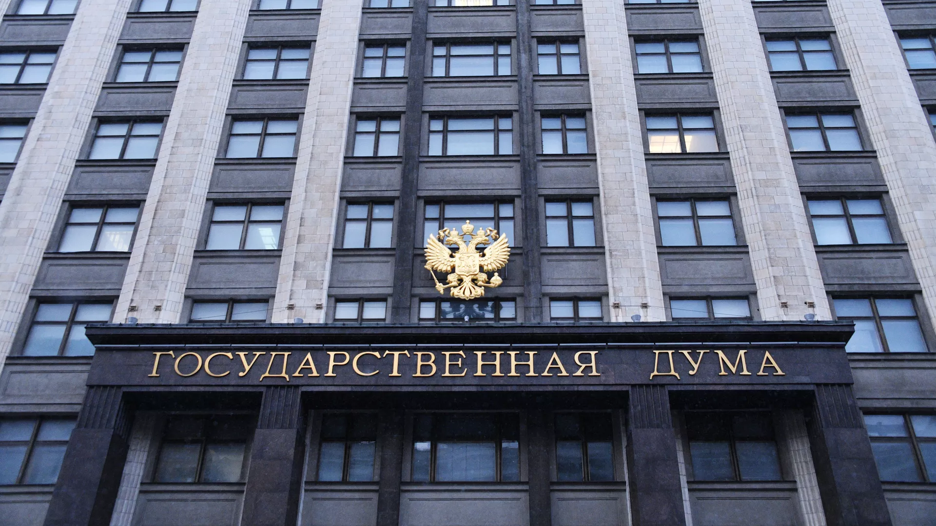 В Госдуму внесен проект о дополнении герба РФ крестами над короной и державой