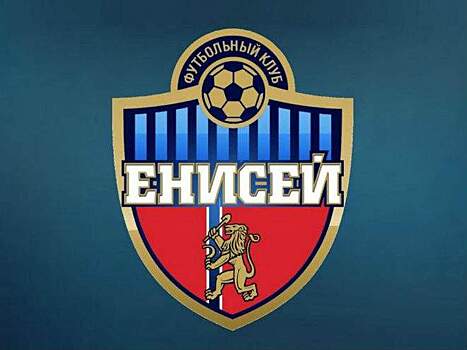 «Енисей» дожал «Рубин» в результативной борьбе