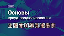 Planeta.ru представила видеолекторий для крауд-продюсеров