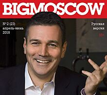 Участие иностранных предпринимателей в строительных проектах Москвы - главная тема нового номера журнала «BIGMOSCOW»