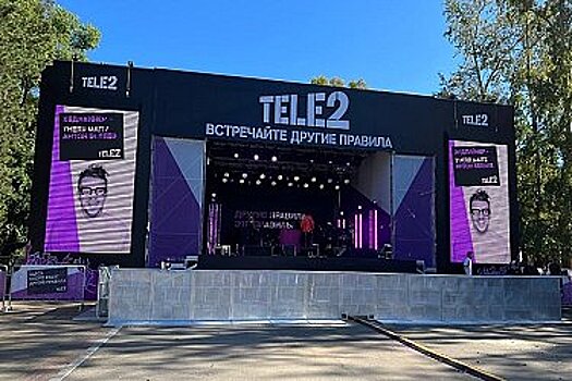 Tele2 приглашает хабаровчан на праздник «по другим правилам» 9, 10 и 11 сентября