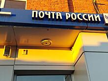 В Курчатовском районе жители жалуются на сбои в работе отделения почты