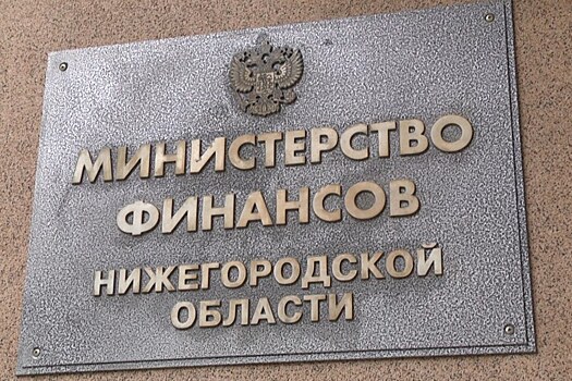 Итоги исполнения бюджета Нижегородской области за 2017 год подведут в регионе