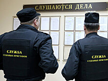 Судебные приставы взыскали в бюджет 146 млрд рублей