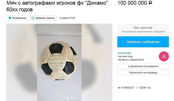 100 миллионов рублей за мяч: кто и зачем продает в интернете футбольную реликвию родом из 1960-х