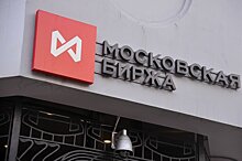 Мосбиржа приостановила торги на фондовом рынке