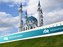 Казань встречает экономический форум "Россия - Исламский мир: KazanForum"
