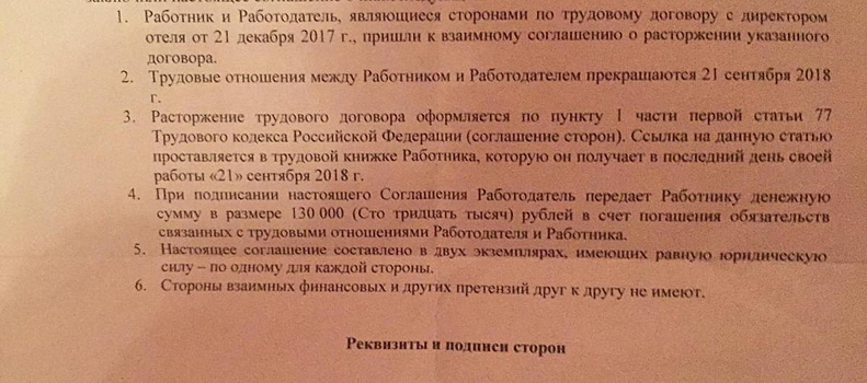 Сотрудница московского отеля рассказала о побоях начальника из Австрии