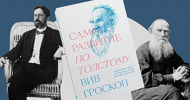 Если бы пьеса Чехова называлась «Три брата», она была бы очень короткой — журналистка The Telegraph написала книгу о русской классике