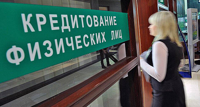 Темпы кредитования населения снизились в 4 раза