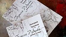 Вологжанам представят новый роман-отзвук о Николае Рубцове