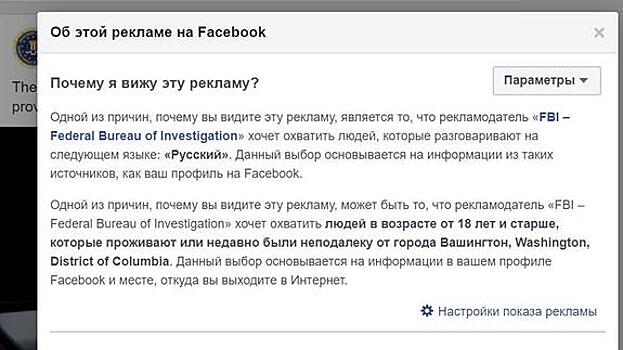 Захарова процитировала предупреждение фейсбук об интересах ФБР к русским