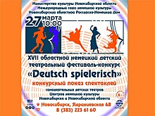 Дети представят спектакли на немецком языке