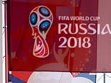 Постпредство РФ откроет фан-зону в женевском офисе ООН на время ЧМ-2018