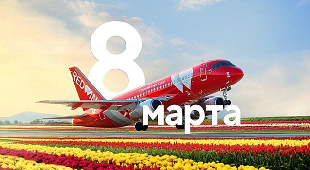 Хороший повод лететь Red Wings весной: стартовала распродажа билетов