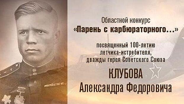 «Парень с карбюраторного…»: молодые вологжане соревнуются в знании биографии Александра Клубова