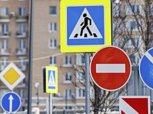 В Национальном автомобильном союзе оценили новые дорожные знаки
