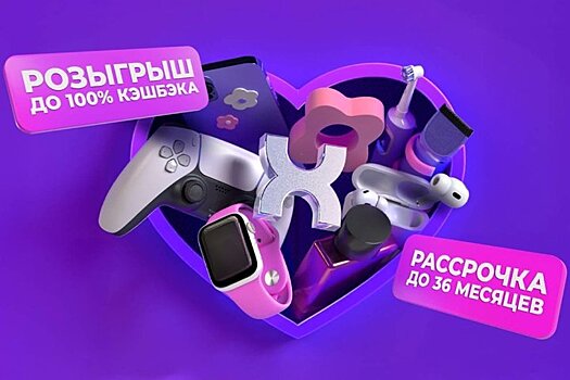 Совкомбанк запустил акцию "Розыгрыш кэшбэка до 100%"